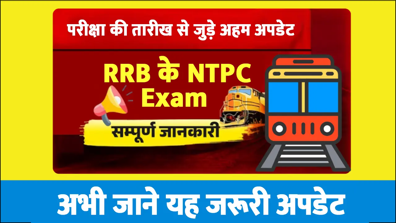 An important update regarding the date of RRB NTPC exam.