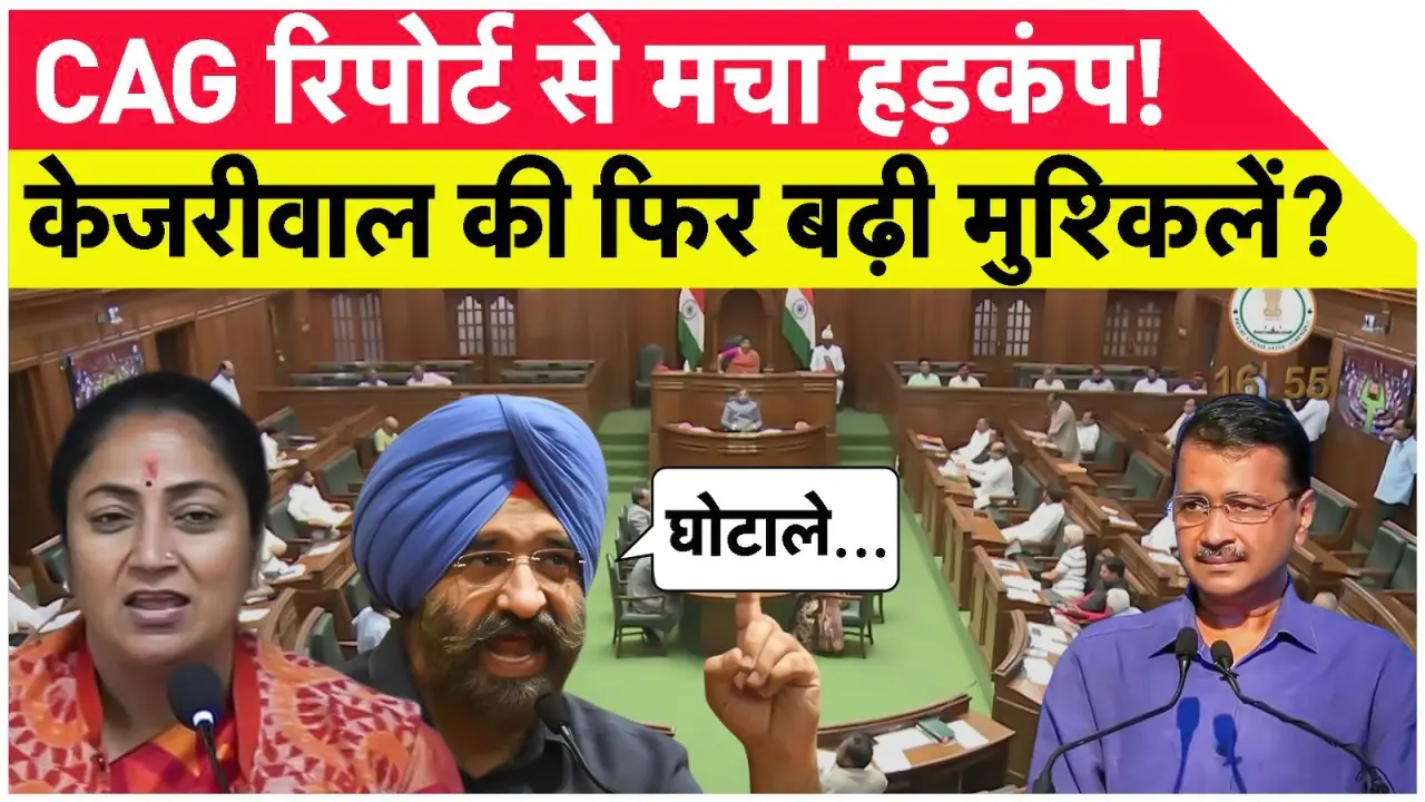 Delhi की नई CM Rekha Gupta पर बड़ा खुलासा, CAG रिपोर्ट से मचा हड़कंप – Majinder Singh Sirsa का दावा!