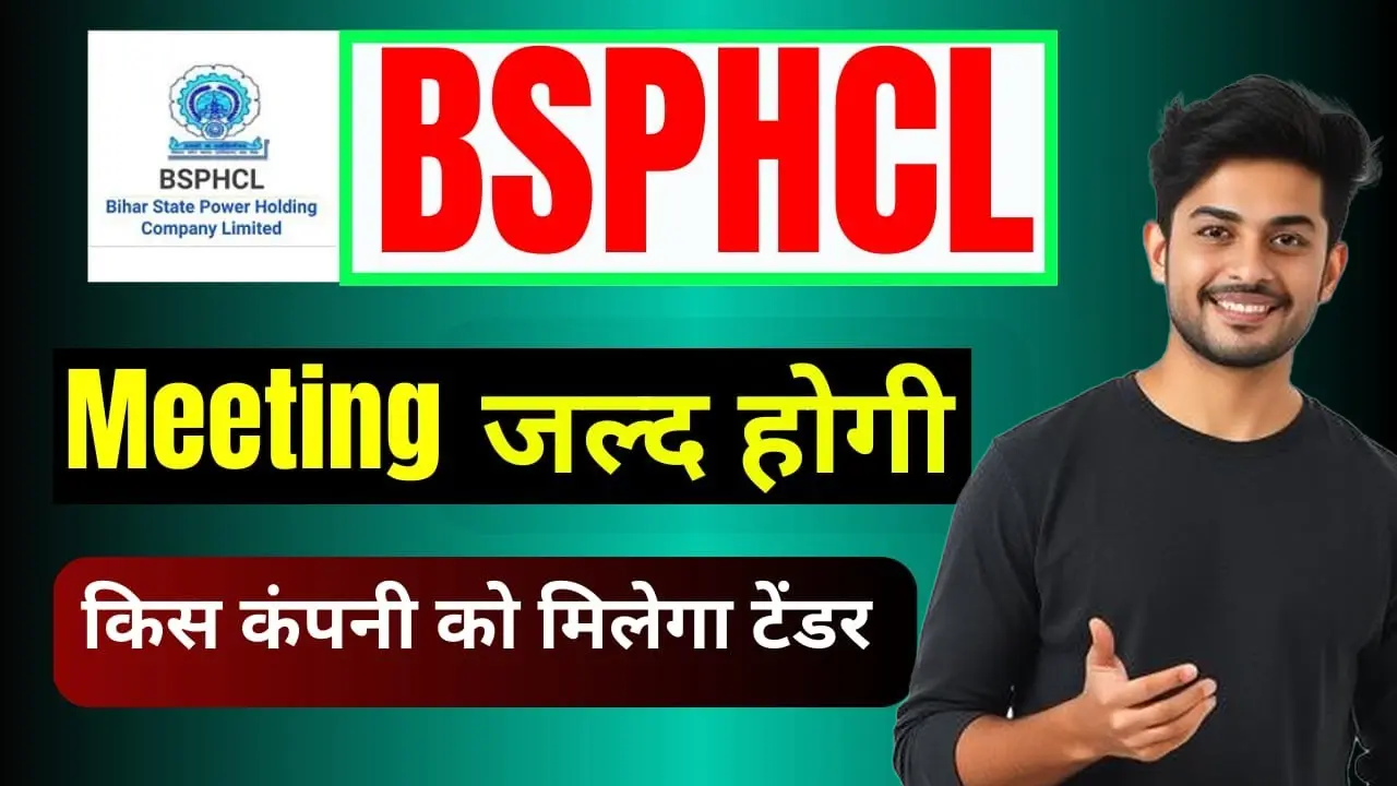 बिहार बिजली भर्ती परीक्षा की तारीख जल्द घोषित, उम्मीदवारों के लिए बड़ी खबर!