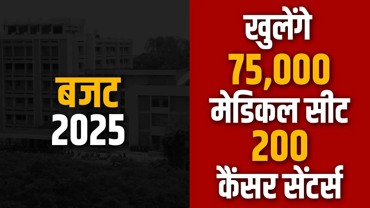 cancer patients will get relief 200 new cancer centers with 75000 medical seats will be opened