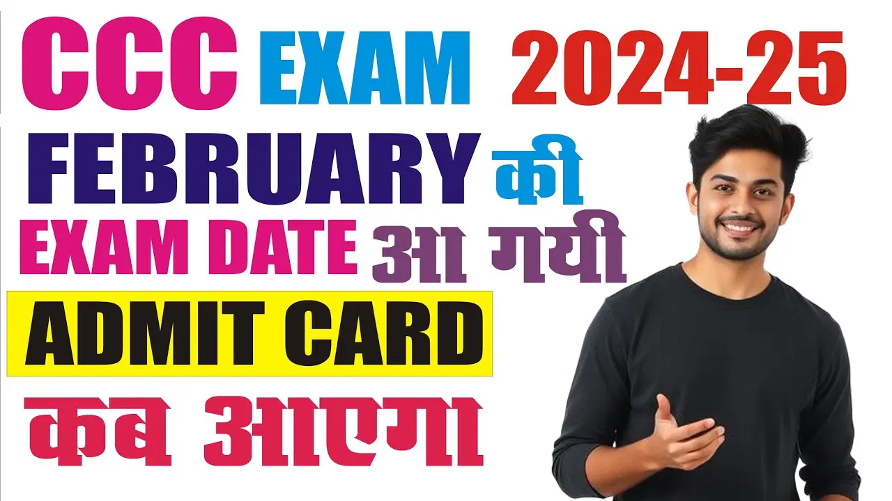 CCC फरवरी एग्जाम डेट हुई घोषित, जानिए एडमिट कार्ड कब होगा जारी!