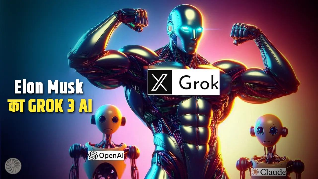 Elon Musk के Grok 3 AI ने इंटरनेट पर मचाया हड़कंप!