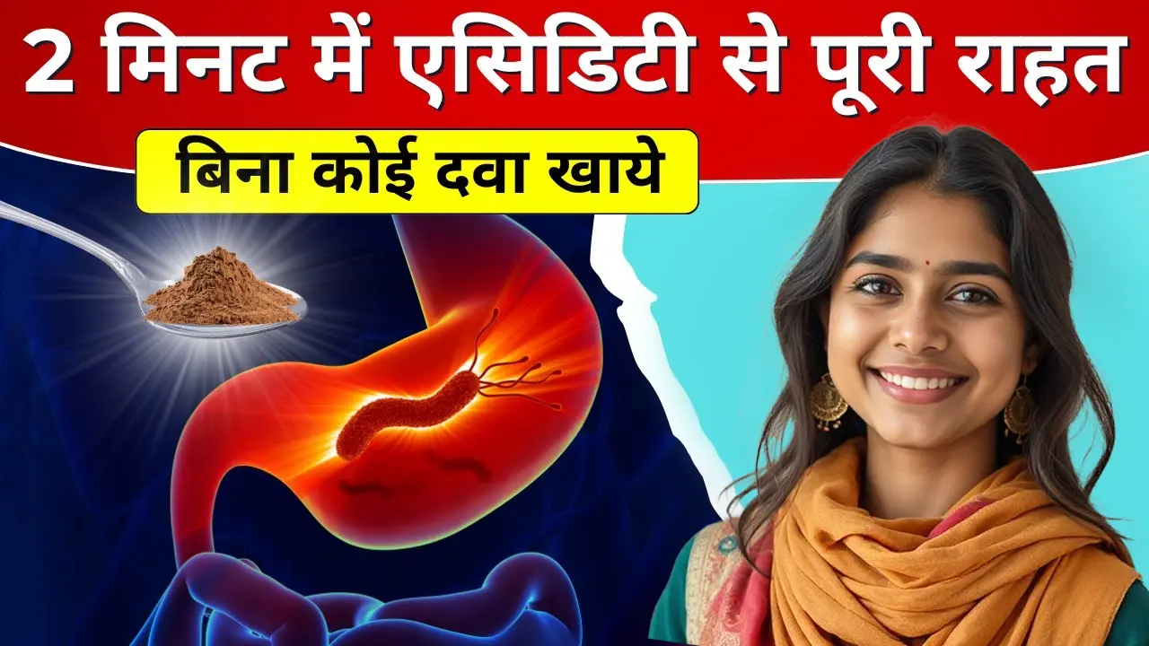 पेट में ज्यादा एसिडिटी और दर्द से परेशान? अपनाएं ये देसी नुस्खे और पाएं तुरंत राहत!