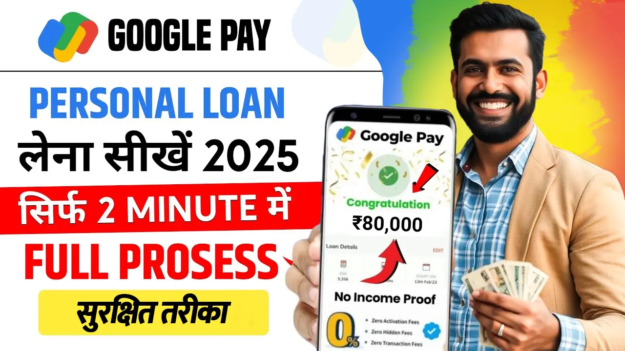 how to apply personal loan with google pay learn the easy and safe way