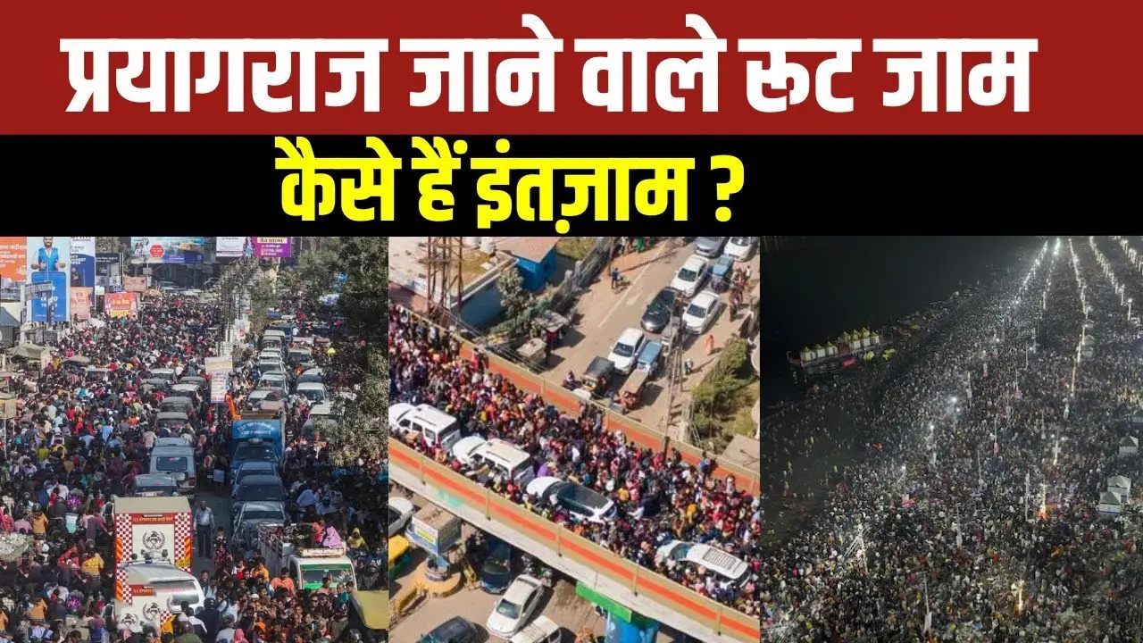 प्रयाग जाने वाले रास्ते पर लगा भारी जाम, जानिए कैसे हो रही है व्यवस्था!
