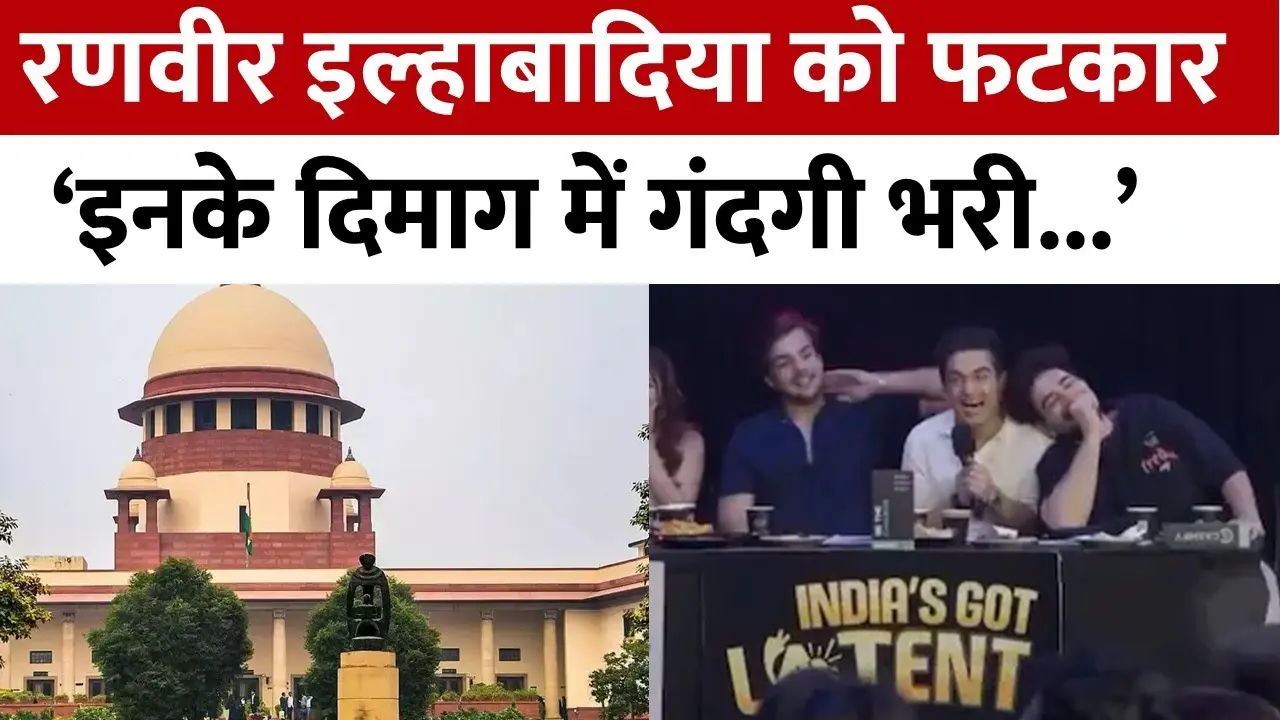 Ranveer Allahbadia को SC से मिली कड़ी फटकार, जानें पूरा मामला