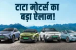 टाटा मोटर्स का बड़ा ऐलान! भारत में इलेक्ट्रिक गाड़ियों की क्रांति लाने के लिए पेश किया Open Collaboration 2.0