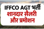 IFFCO AGT Vacancy 2025: शानदार सैलरी और प्रमोशन के साथ बनाए उज्जवल करियर!